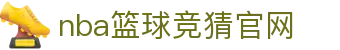 nba篮球竞猜官网 - (中国)唐山nba篮球竞猜官网发展股份有限公司欢迎您